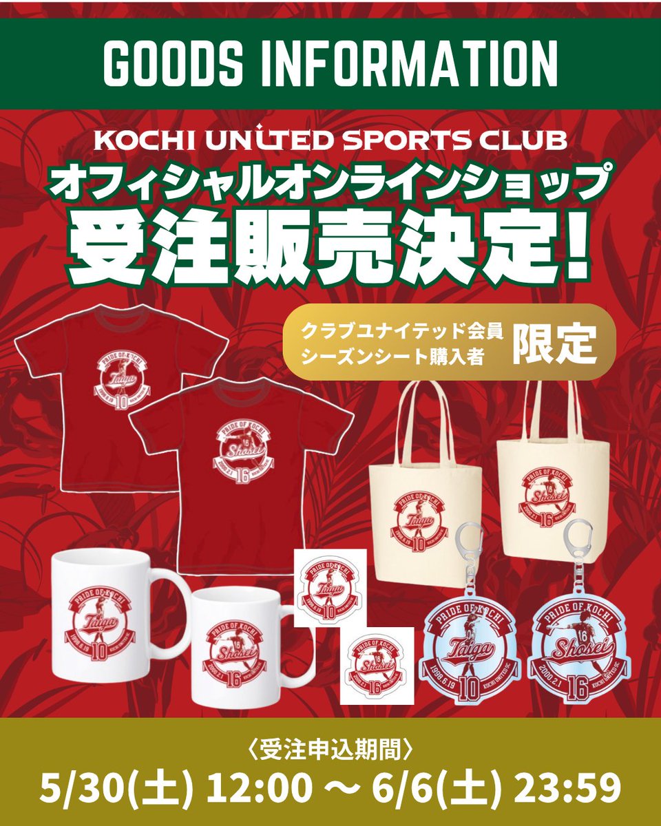 オンラインショップ】 スペシャルロゴグッズ（佐々木選手・上月選手