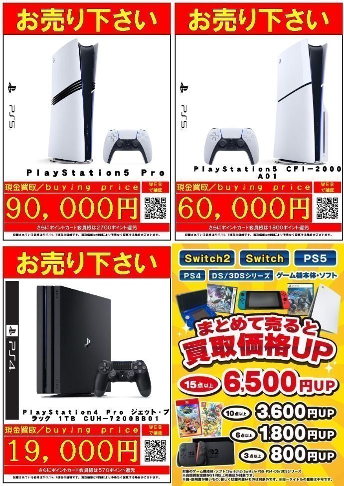 🔥高価買取 情報🔥 🔷『PS5 Pro』 ⇒9⃣0⃣,0⃣0⃣0⃣円買取‼ 🔷『PS5 🔥高価買取 情報🔥 🔷『PS5 Pro』 ⇒9⃣0⃣,0⃣0⃣0⃣円買取‼ 🔷『PS5
