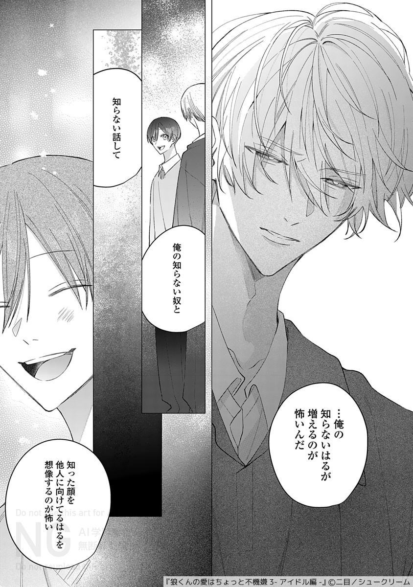mangaoriginal18's tweet photo. 6/4まで💗
1️⃣話無料＆シーズン1,2➺2️⃣話無料💞
☔⏔⏔💜⏔⏔୨୧୨୧⏔⏔🩵⏔⏔☔

💙商業BL 大好評配信中💙

二目@_futame
『狼くんの愛はちょっと不機嫌3-アイドル編-』⑤

抑えられない独占欲をむき出しに
陽斗を抱いて罪悪感に襲われる鳴🩶

陽斗と奏の関係にヤキモチを認めた鳴は…🐺🌀 https://t.co/DgR5obvjO8