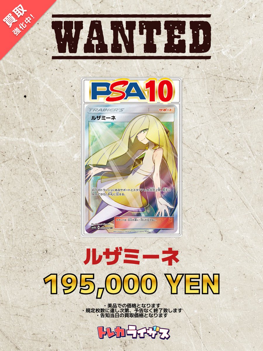 ポケカ強化買取情報】 ✨🤍✨🤍✨🤍✨🤍✨🤍✨ #ルザミーネ SR PSA10