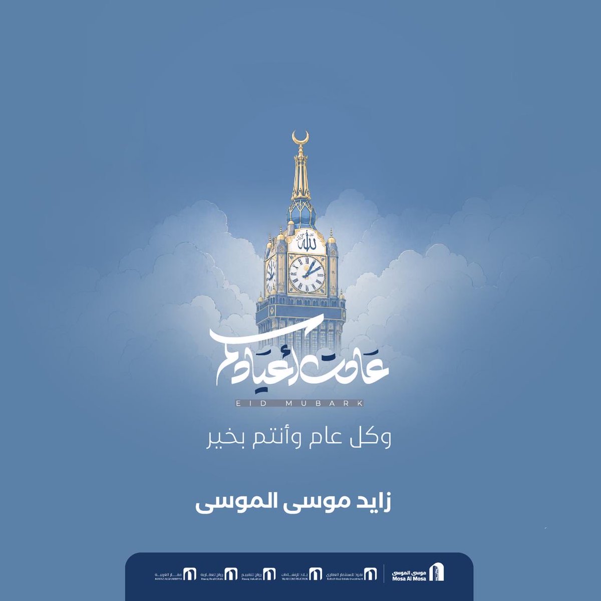 Z_ALM00's tweet photo. كل عام وأنت بخير جميعاً،

و اسأل الله أن يتقبل منا ومنكم. https://t.co/nMbt3Wmzhz