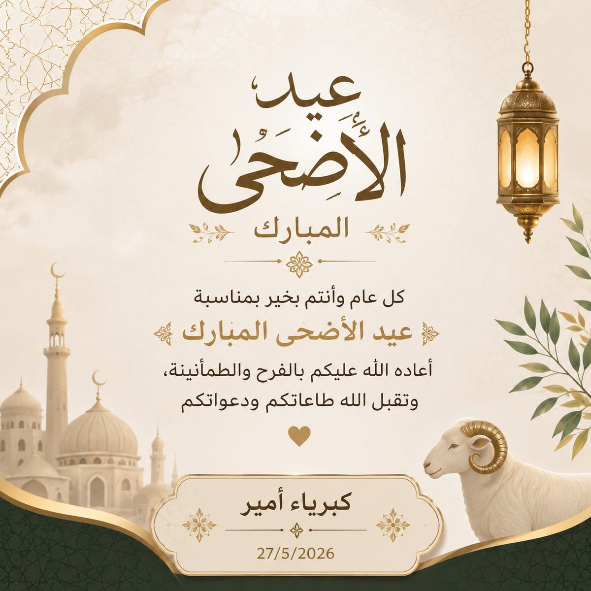 said9557's tweet photo. *﮼عيدكم،مبارك .. ﮼وعســـاكم،من،عوادة*
*❀• ﮼كل﮼عٌآمْ ﮼وُآنْٺمَ ﮼بځيَر •❀* https://t.co/WIihgLSvQJ