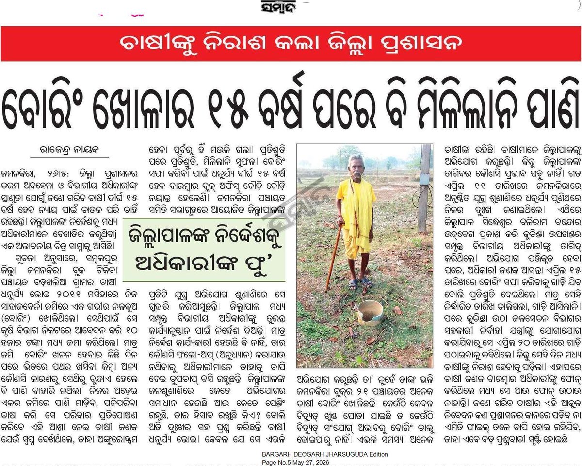 rajendrajkr's tweet photo. @CMO_Odisha,@dpradhanbjp,
@RabiNaikBJP,@OLICLTD
@DmSambalpur,@SDMKuchinda 
Sir namaskar, Please look the matter and take necessary quick action https://t.co/VKoPPMjvDt