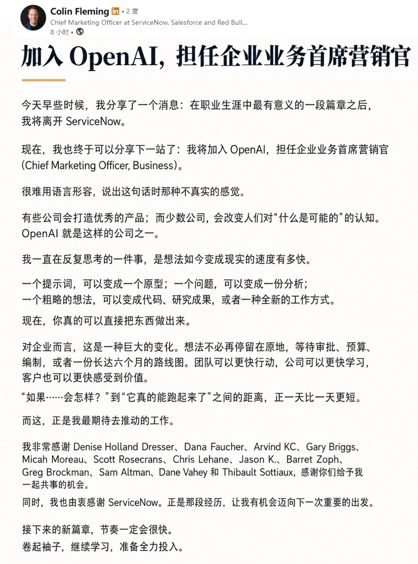 Colin Fleming官宣加入OpenAI，出任商业CMO。

此前他在ServiceNow和Salesforce做市场，还是前职业赛车手。

他说OpenAI是那种"改变人们对可能性认知"的公司...