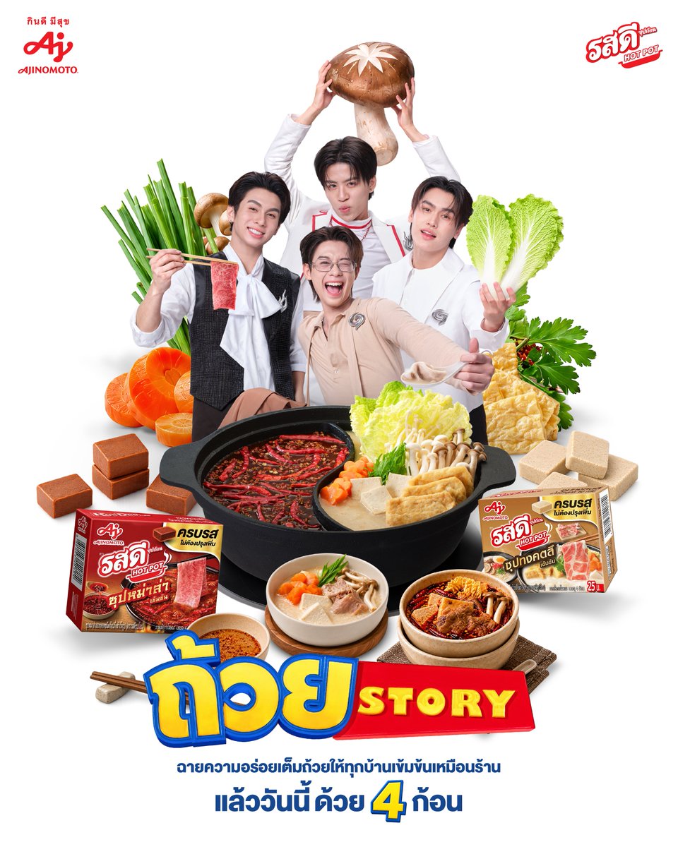 AjiHomeCooking's tweet photo. To infinity… and ความอร่อย 🔥
แค่มี รสดีซุปก้อน ฮอทพอท ซีรีส์ 
อร่อยง่าย ใน 4 ก้อน 
หอม เข้มข้นเหมือนกินที่ร้าน
 
พร้อมฉายความอร่อยแล้ววันนี้ที่บ้านคุณ 🍜✨
ลองแล้วจะติดใจ จนต้องขอเพิ่มเล๊ยยย!!

#รสดีอร่อยเสกDICE #อร่อยเสกDICE​ #รสดีxDICE
#รสดีซุปก้อนฮอทพอทซีรีส์ #รสดีซุปก้อนฮอทพอทซีรีส์รสซุปหม่าล่า
#รสดีซุปก้อนฮอทพอทซีรีส์รสซุปทงคตสึ #4ก้อนอร่อยเหมือนร้าน
