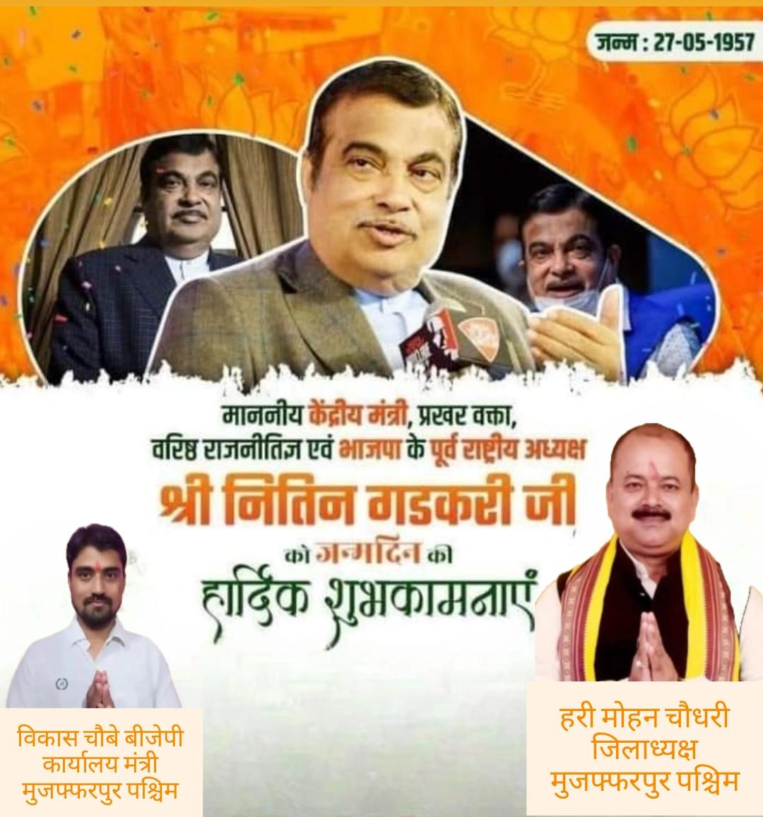 chubay_vikash's tweet photo. भारत की प्रगति को नई गति देने वाले, आधुनिक बुनियादी ढांचे के प्रेरणा सूत्र , भारतीय जनता पार्टी के वरिष्ठ नेता और माननीय केंद्रीय सड़क परिवहन एवं राजमार्ग मंत्री श्री Nitin Gadkari जी को जन्मदिन की हार्दिक बधाई एवं शुभकामनाएं।
#NitinGadkari
 #InfrastructureKing
 #HBDNitinGadkari https://t.co/sTX2EJehww
