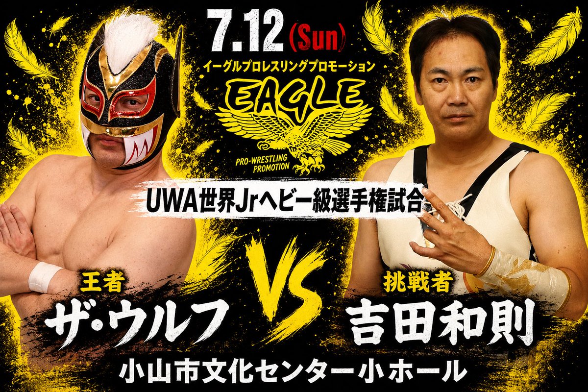 ETochigi's tweet photo. 7.12イーグルプロレスリングプロモーション　小山大会でUWA世界Jrヘビー級選手権試合が決定しました！
他の対戦カードが決定しましたは随時お知らせします！
#イーグルプロレス
#ファイトオブザリング
#プロレス
#吉田和則
#ウルフ 
#タイトルマッチ
#UWA世界Jrヘビー級選手権試合
#おーラジ https://t.co/QvRtbteCiJ