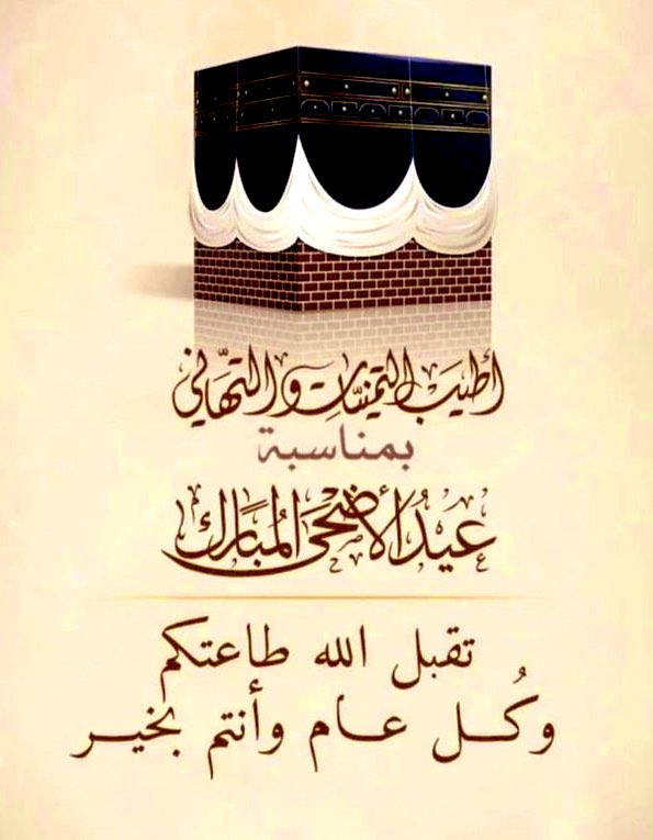 Najdall's tweet photo. #عيد_الأضحى_المبارك https://t.co/1A0930VbqQ
