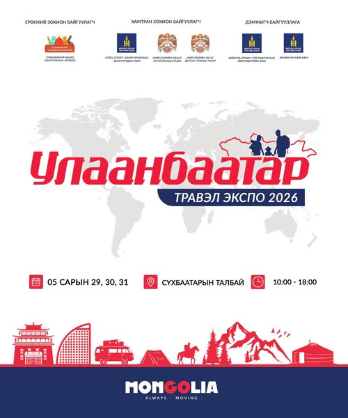 UBmedee's tweet photo. “Улаанбаатар травэл экспо-2026” аялал жуулчлалын үзэсгэлэн энэ сарын 29-31-ний өдрүүдэд Д.Сүхбаатарын талбайд болно

https://t.co/N4QQ7zC5gM https://t.co/ija8KeSXP5