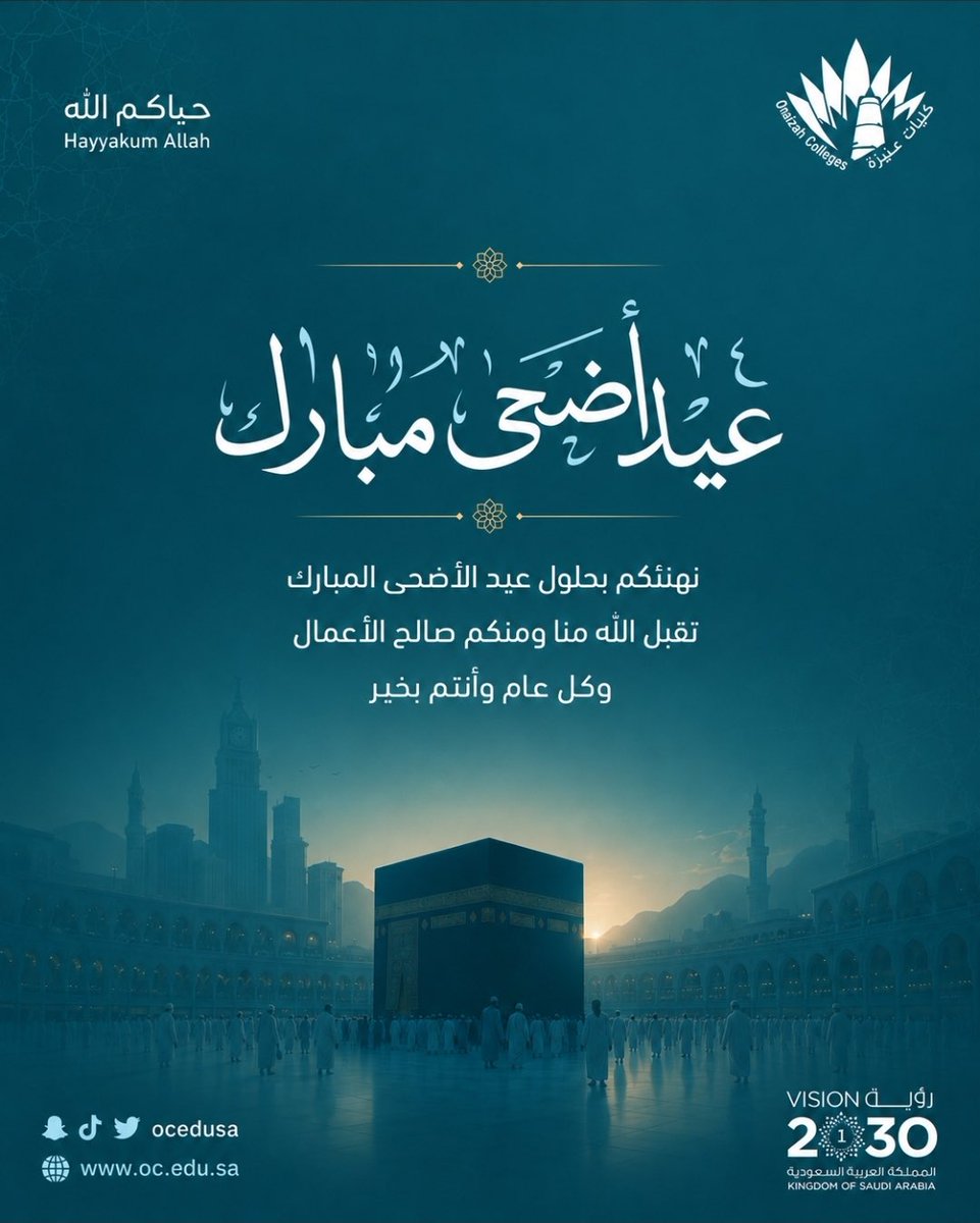 ocedusa's tweet photo. نهنئكم بمناسبة حلول #عيد_الأضحى_المبارك تقبل الله من الجميع صالح الأعمال . 
كل عام وانتم بخير 🌙✨

#كليات_عنيزة https://t.co/WC643UNj43
