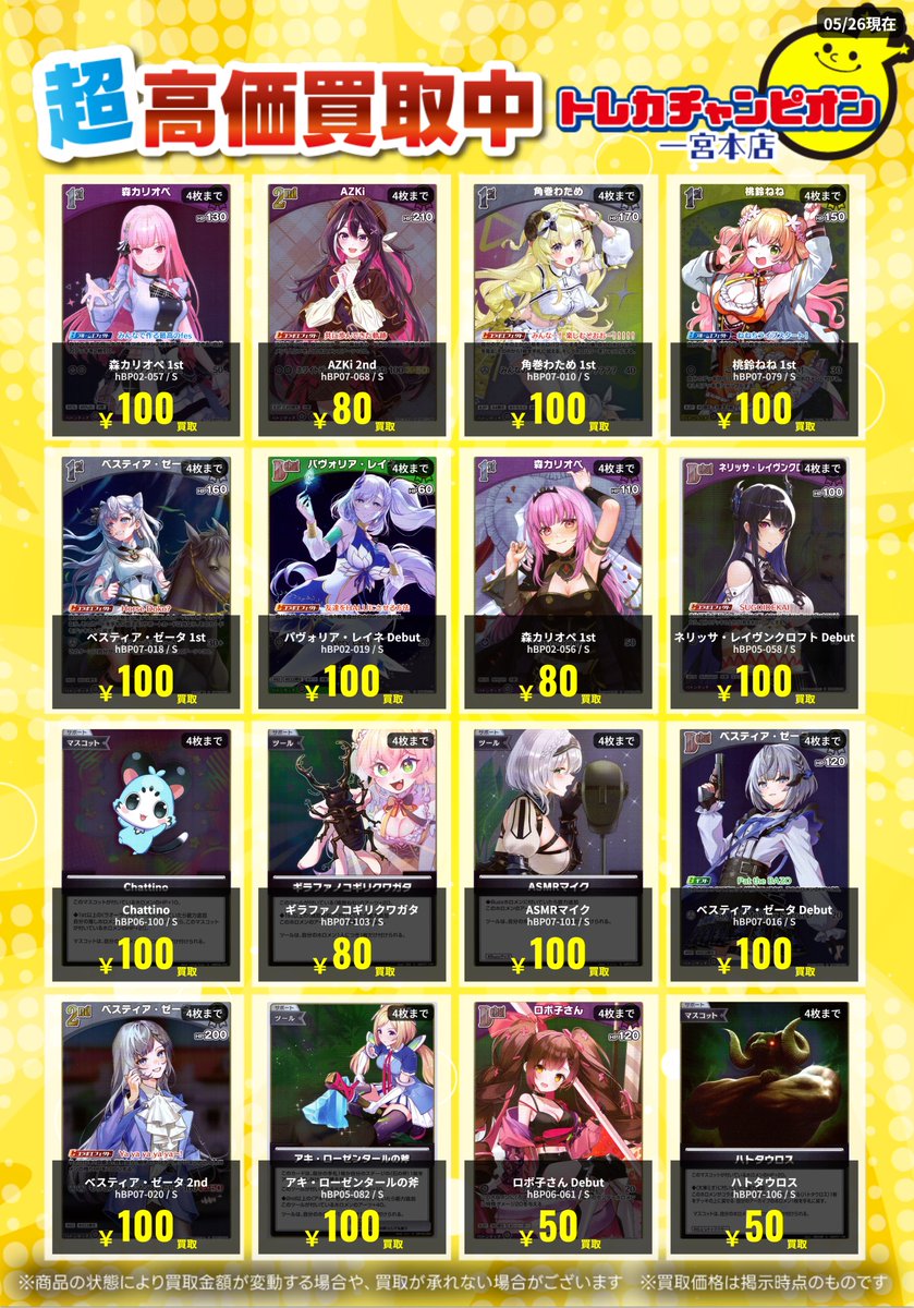 ホロカ ✨高価買取情報✨ 【‼️6/1までの数量限定高価買取‼️】 ☆S