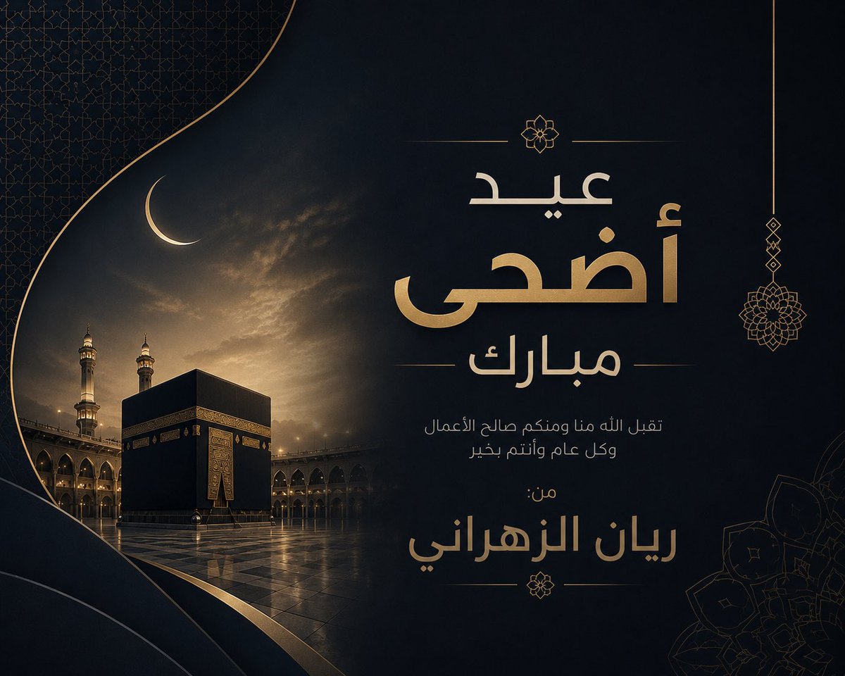 Eng_RaYaN07's tweet photo. #عيد_الاضحى #كل_عام_وانتم_بخير #عيد_مبارك #عيد_اضحى_مبارك
#EidAlAdha #EidMubarak #EidAdhaMubarak https://t.co/EoKqpWClhJ