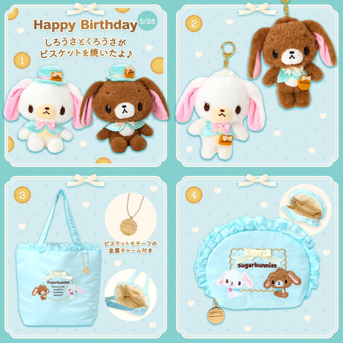 本日発売】 #シュガーバニーズ 「ビスケットデザインシリーズ」登場