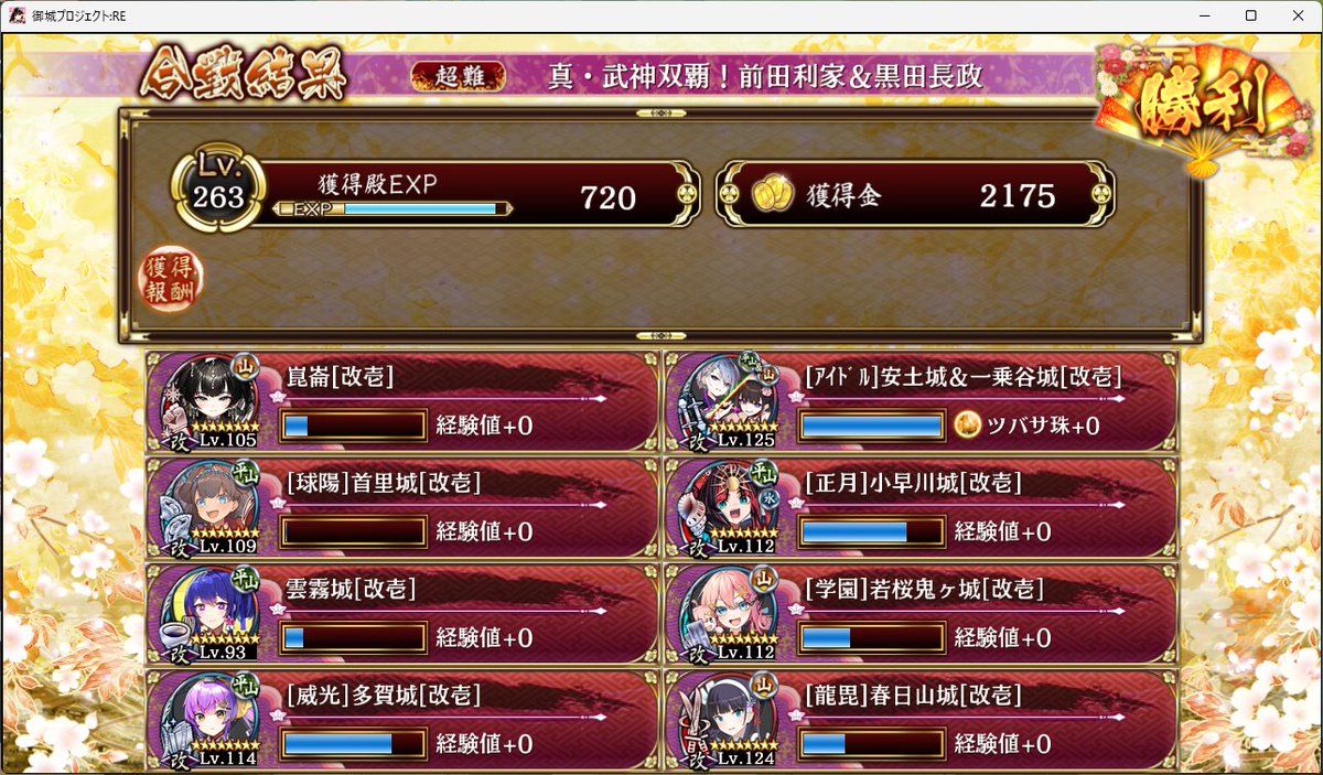 razanian's tweet photo. 真・武神双覇！前田利家＆黒田長政 3戦功。
鎌兜をまとめて進行させてくるのやめてください。
#城プロ https://t.co/9mLTMxsjG0