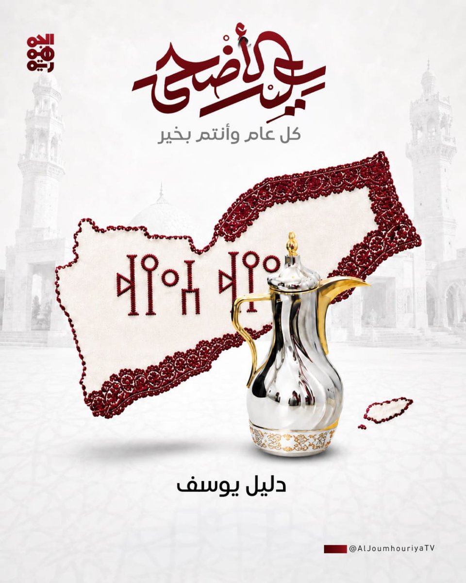 DalilT2020's tweet photo. أضحى مبارك ..
كل عام وانتم بالف خير ..
من العايدين✨ https://t.co/i05DRbY9CZ