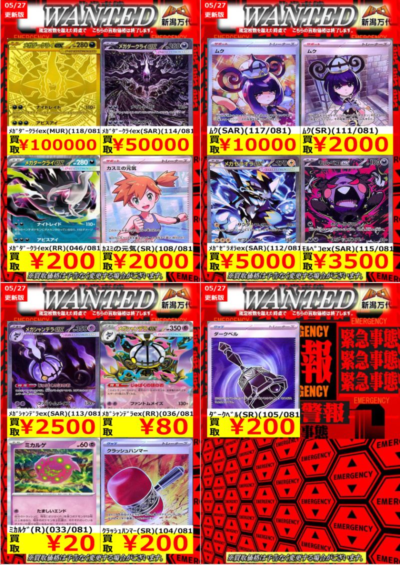 バトロコ新潟STAFF【H】からお知らせ✨ 【ポケカ 買取情報】 27日10時