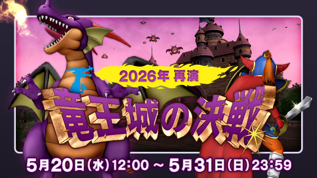 ドラゴンクエストX 公式 tweet media