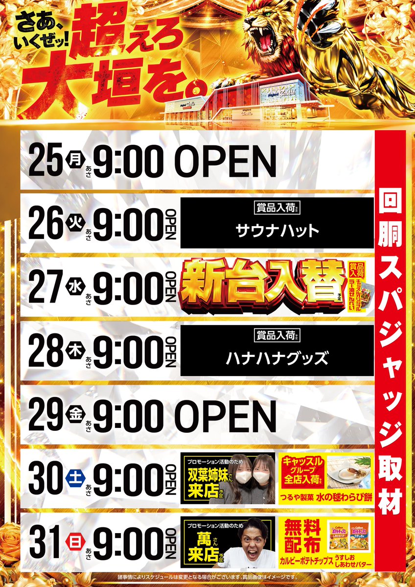 本日28日（木）朝9時開店‼✨ オンライン入場抽選は 『777COMPASS