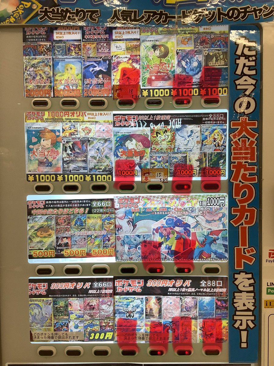 ⚔️更新情報⚔️ 自販機オリパ更新しました‼️ 残り物には福がある