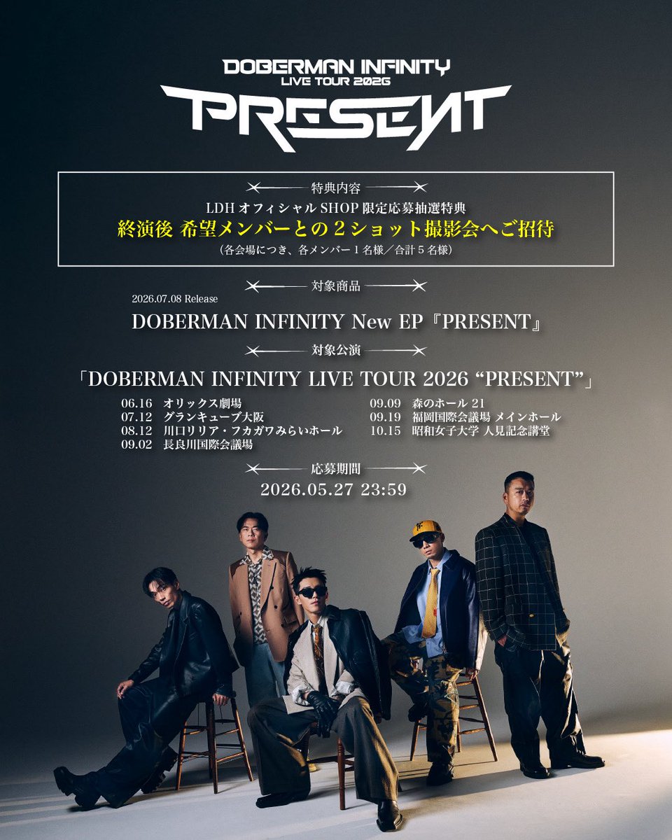 DOBERMANINFINITY New EP『PRESENT』リリース記念✨ 『DOBERMAN