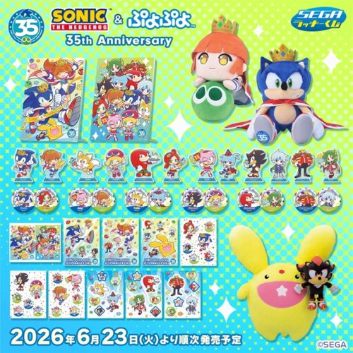 セガ ラッキーくじ「ソニック＆ぷよぷよ」35周年が2026年6月23日より