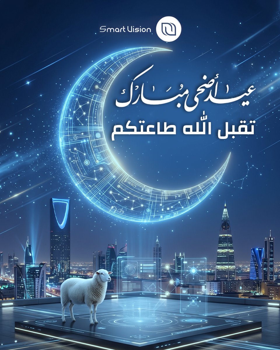 SmartVision4p's tweet photo. نهنئكم بحلول عيد الأضحى المبارك 🤍
سائلين الله أن يتقبل منكم صالح الأعمال ، وأن يعيده الله عليكم بالخير واليُمن والبركات
وأن يرزقكم التوفيق في كل خطوة ..
كل عام وأنتم بخير 🥰

#SMART_VISION #عيد_مبارك #برمجيات #تقنية #السعودية https://t.co/5UxylsMgV9