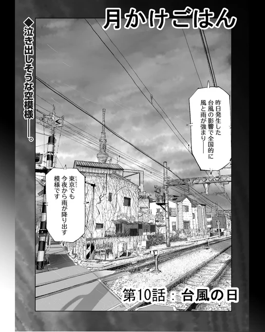 月かけごはん 第10話:台風の日

こうして僕とおじさんの
長くて短い夏休みが始まったのです

②につづきます 