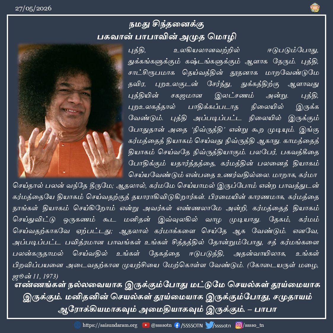 ssssotn's tweet photo. Thought For the Day | 27th May, 2026
Our Most Beloved Bhagawan's Divine Message
As Written in Prashanthi Nilayam, Puttaparthi
Source: Divine Discourse, June 11, 1973
#SriSathyasai #SriSathyaSaibaba #ThoughtforTheDay #Divinemessage https://t.co/xghiDfbCnO