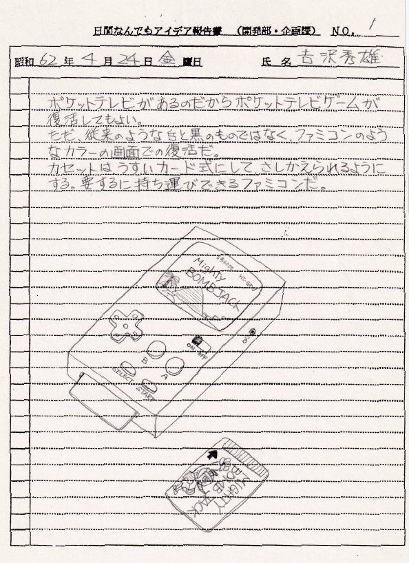 yoshi_clonoa's tweet photo. 部屋を整理していたらテクモ時代の資料が出て来て見てたらこんなのがあった。
毎日なんでもいいからアイデアを報告するシートで、これってゲームボーイそのものだよね。でもゲームボーイの任天堂のリリースは昭和64年（平成元年）1月7日だからその２年前に書いたんですよね～。 https://t.co/i8I5LFU74g