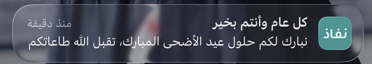 thiab98's tweet photo. كان ودي تعايد قبل يرسل نفاذ
لكن سبق بالمعايد وانت ياللاسف

اليوم مالك في قلبي ياحبيبي ملاذ 
من بعد ما نور حبك ياحبيبي كسف

#عيدكم_مُبارك 
#عيد_الأضحى
 #عيد_الأضحى_المبارك 
#كل_عام_وانتم_بخير https://t.co/m6IwmVPU8I