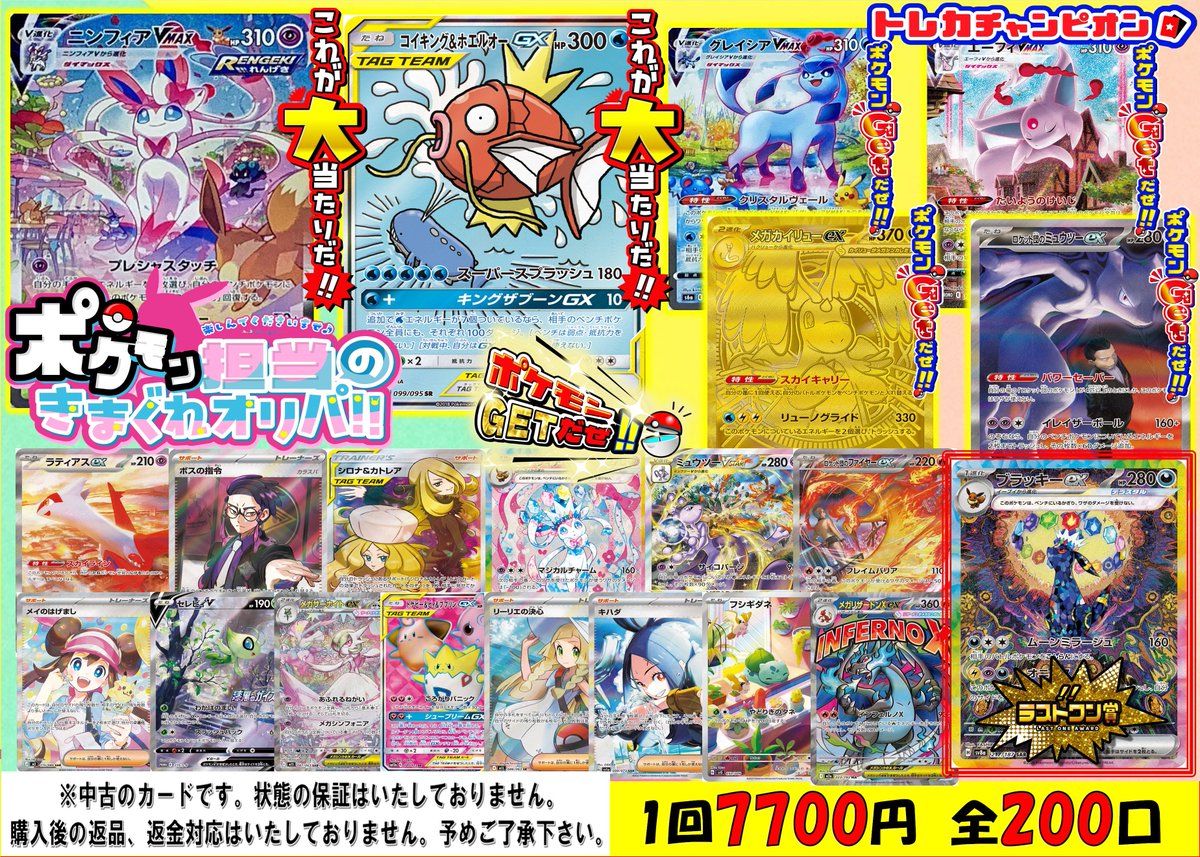 🚨🚨🚨🚨🚨オリパ情報🚨🚨🚨🚨🚨 【 ⚡️#ポケモン⚡️ 】 ○¥7⃣