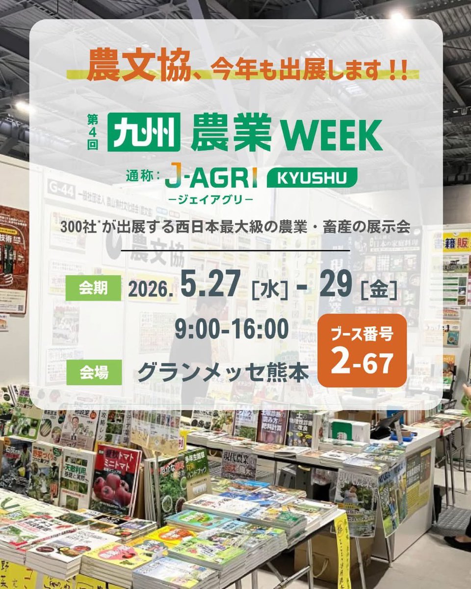 農文協 (@ruralnet_update) / Posts / X