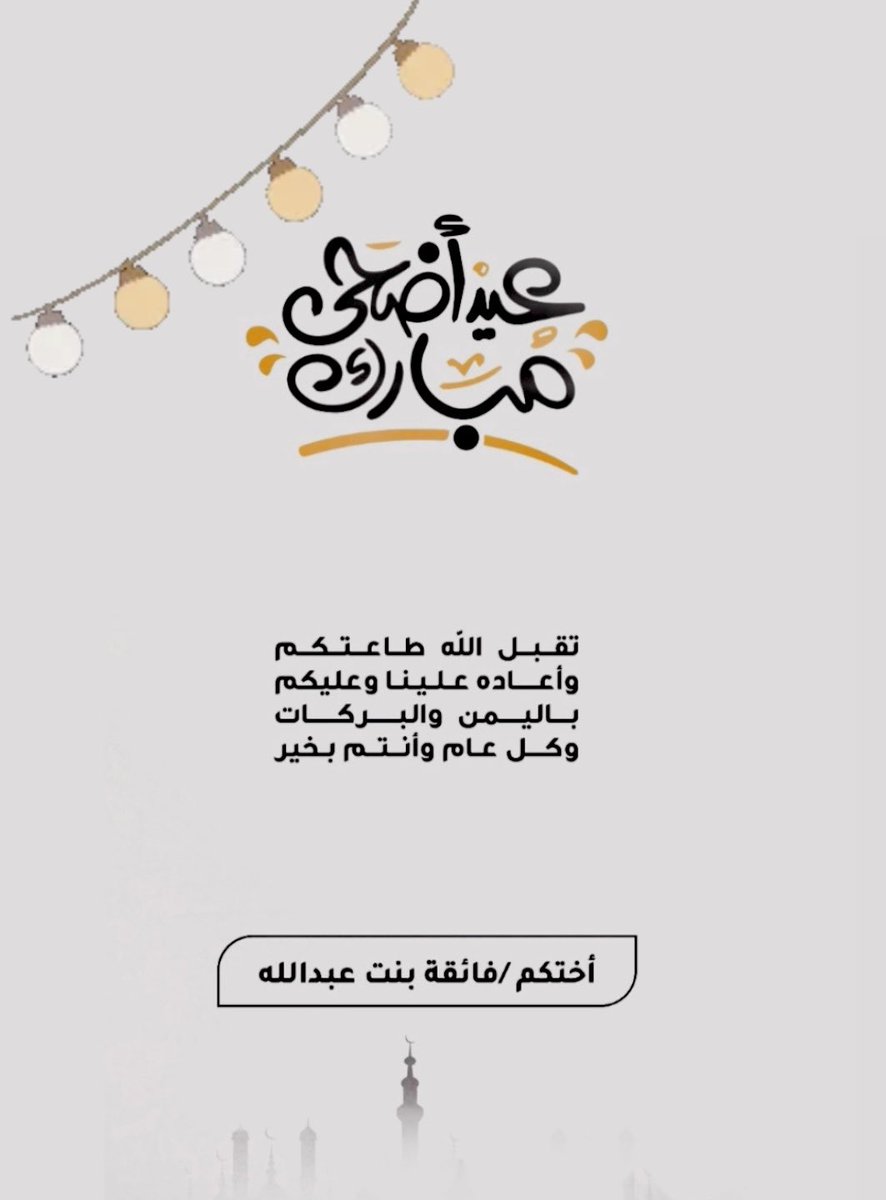 fayeqa_alali's tweet photo. #عساكم_من_عواده https://t.co/h6akG2sXMG