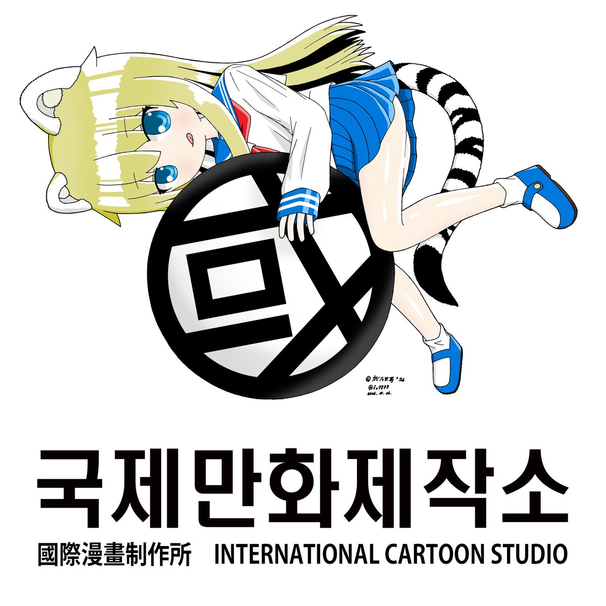 ←カビル世界【た08a】C108二日目國際漫畫製作所 tweet media