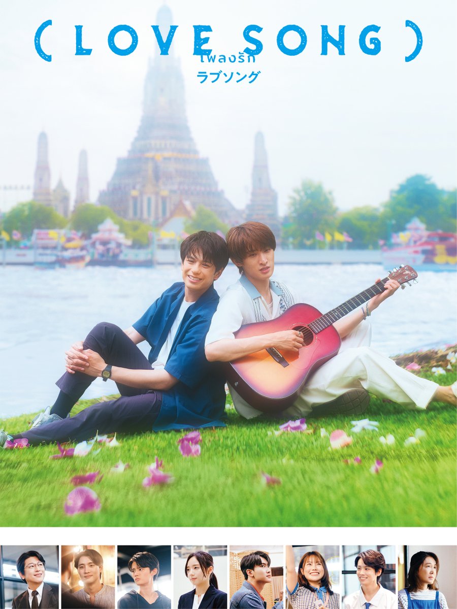 映画『(LOVE SONG)』公式🌻🌻 tweet media