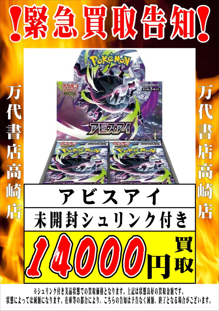 ポケモンカードから】 BOX買取募集中です🎁 🔥アビスアイ ¥14,000