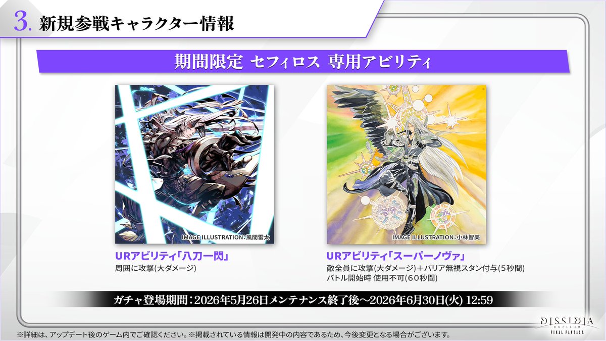 ディシディア デュエルムFF公式 tweet media