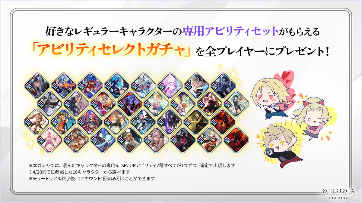 ディシディア デュエルムFF公式 tweet media
