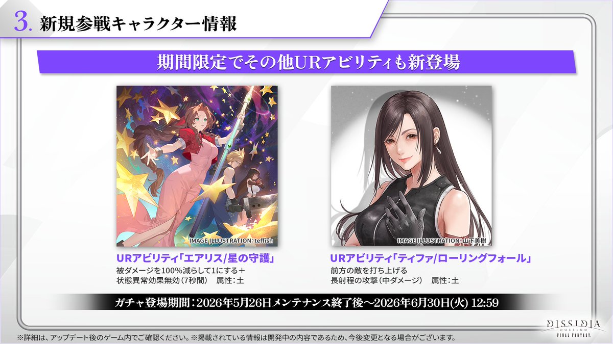 ディシディア デュエルムFF公式 tweet media