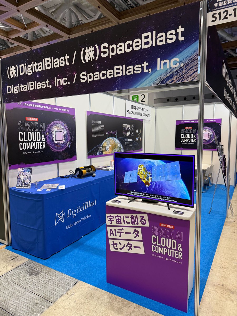 SpaceBlast_pr's tweet photo. 【国際】宇宙ビジネス展SPEXA、いよいよスタートです！

当社も出展中！東京ビッグサイト 南ホール「S12-17」ブースでお待ちしています！！ https://t.co/9aOW33TrWc