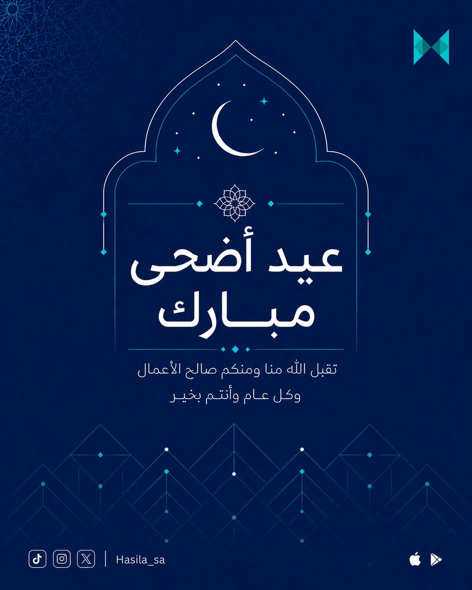 Hasila_sa's tweet photo. عيد أضحى مبارك ✨

نسأل الله أن يتقبل منا ومنكم صالح الأعمال، وأن يعيده عليكم بالصحة والسعادة والبركة.

#عيد_مبارك https://t.co/qu1DNVTqxa