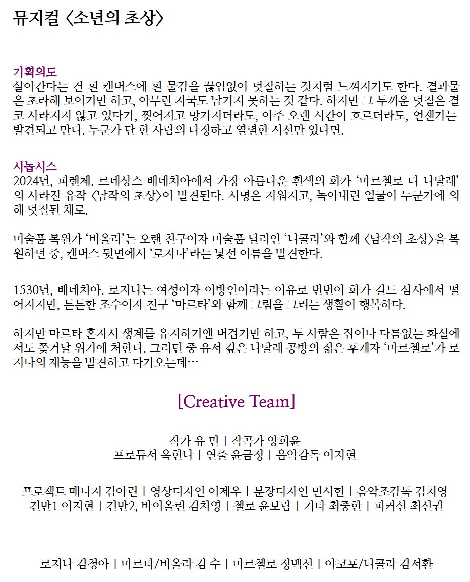 YouMadeMyDay_JS's tweet photo. 소년의 초상 
기획의도
시놉시스 https://t.co/YqUPWglSl8