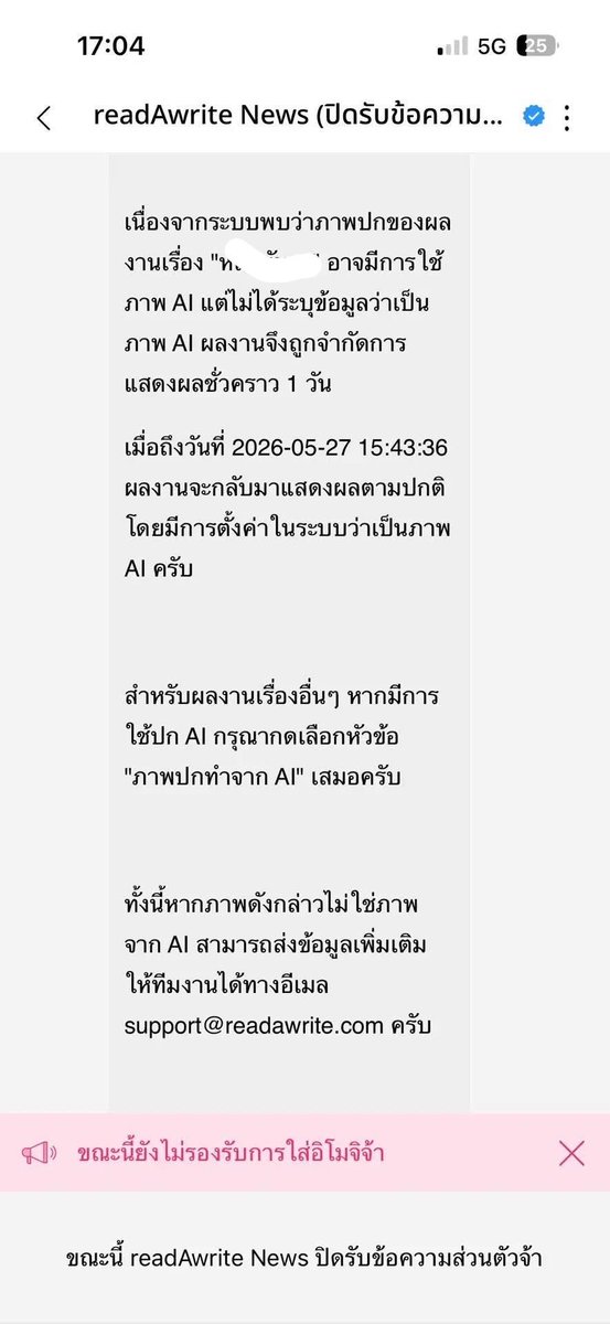 summerinmay12's tweet photo. เจอหัวข้อนี้ในเฟสมาค่ะ 
เรื่อง #readawrite ตรวจภาพปกเไของนักเขียน แล้วถ้าทางเขาคิดว่าใช่คือจะปิดนิยายก่อน แล้วให้นักเขียนส่งหลักฐานพิสูจน์

แต่ประเด็นคือ หลักฐานที่ทางนั้นต้องการ
คือ สปีชเพ้น เลเยอะร์แยกสี แยกต่างๆ

ถ้าเพิ่งคมช. อาจจะไม่เป็นปัญหา แต่ปกดองเก่าล่ะ นักวาดเขาไม่ลบไปแล้วเหรอ

ทำไมรู้สึกว่าทางนั้นโยนภาระมาให้นักเขียนที่ใช้ปกวาด ส่วนคนใช้ปกเไ ลอยตัวเลย ? 

แบบนี้คือการแก้ปัญหาที่ถูกแล้วใช่ไหม?

#คุยกับนักเขียน #คุยกับนักวาด #นิยาย