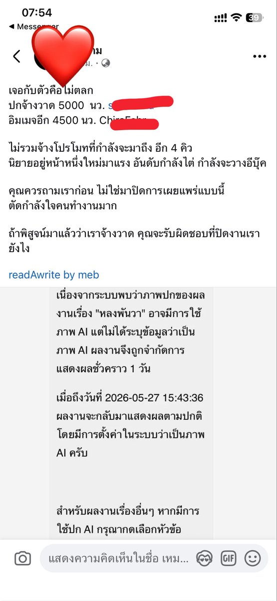 summerinmay12's tweet photo. เจอหัวข้อนี้ในเฟสมาค่ะ 
เรื่อง #readawrite ตรวจภาพปกเไของนักเขียน แล้วถ้าทางเขาคิดว่าใช่คือจะปิดนิยายก่อน แล้วให้นักเขียนส่งหลักฐานพิสูจน์

แต่ประเด็นคือ หลักฐานที่ทางนั้นต้องการ
คือ สปีชเพ้น เลเยอะร์แยกสี แยกต่างๆ

ถ้าเพิ่งคมช. อาจจะไม่เป็นปัญหา แต่ปกดองเก่าล่ะ นักวาดเขาไม่ลบไปแล้วเหรอ

ทำไมรู้สึกว่าทางนั้นโยนภาระมาให้นักเขียนที่ใช้ปกวาด ส่วนคนใช้ปกเไ ลอยตัวเลย ? 

แบบนี้คือการแก้ปัญหาที่ถูกแล้วใช่ไหม?

#คุยกับนักเขียน #คุยกับนักวาด #นิยาย