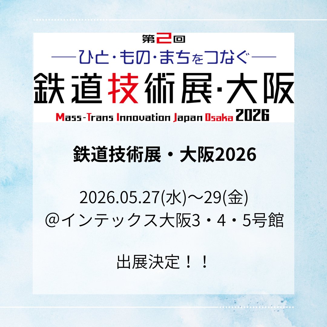 moquette_com's tweet photo. おはようございます😀
いよいよ本日より鉄道技術展がスタートです！
本日、明日は10:00～17:00。
最終日は10:00～16:30となります。
あいにくのお天気ですが、4号館4A-25ブースでお待ちしております(*'ω'*)/
#鉄道技術展 #日本シール https://t.co/YzeFdEM0EM