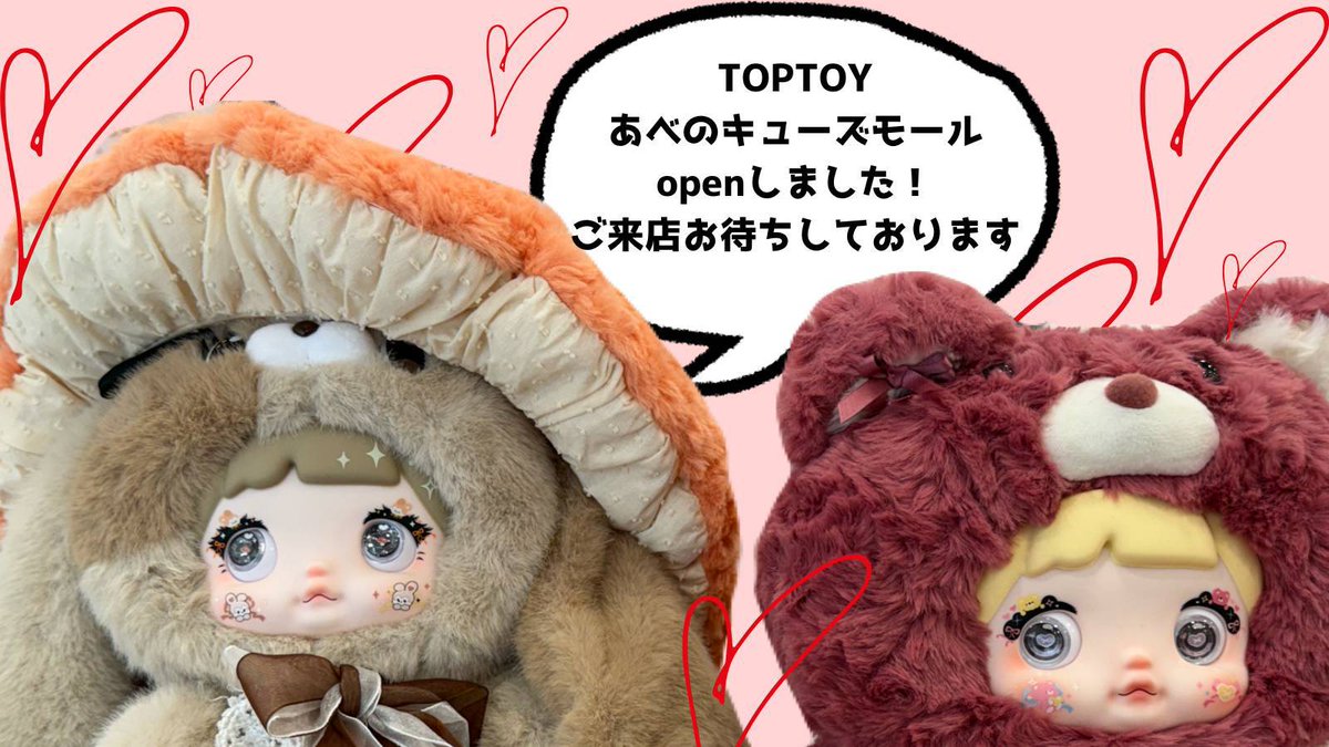 TOPTOYあべのキューズモール (@TOPTOY_abeno) / Posts / X