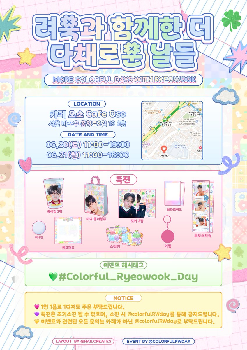 colorfulRWday's tweet photo. 𝙢𝙤𝙧𝙚 𝙘𝙤𝙡𝙤𝙧𝙛𝙪𝙡 𝙙𝙖𝙮𝙨
𝙬𝙞𝙩𝙝 𝙍𝙔𝙀𝙊𝙒𝙊𝙊𝙆 𓂃˖♪₊

𓂃˖♪彡💙₊

려욱오빠의 생일을 축하하기 위해 카페 이벤트를 진행합니다! 🧁🎉💜

🩷 : 카페 오소 𝘾𝙖𝙛𝙚 𝙊𝙨𝙤
💛 : 2026.06.20 ~ 06.21

자세한 내용은 아래 공지 확인해주세요~💚

#려욱 #RYEOWOOK
#厉旭 #リョウク https://t.co/B8jtsFZOfh