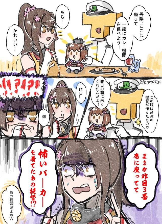 あの台湾で、雪風がきっかけで深海棲艦にハマったちょっと変わった提督が…
カレー機関で艦娘遊撃隊の大和さんをびっくりさせてしまいました 