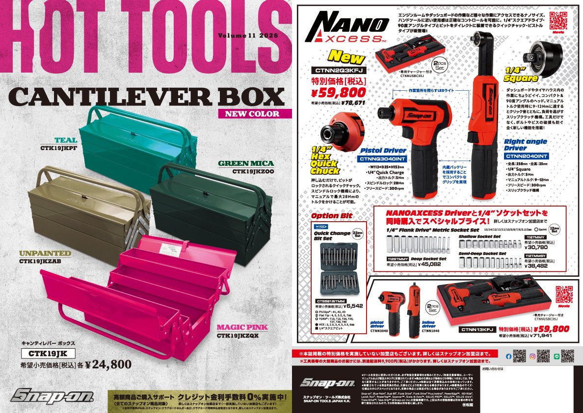 スナップオン ジャパン (@snapon_tools_jp) / Posts / X