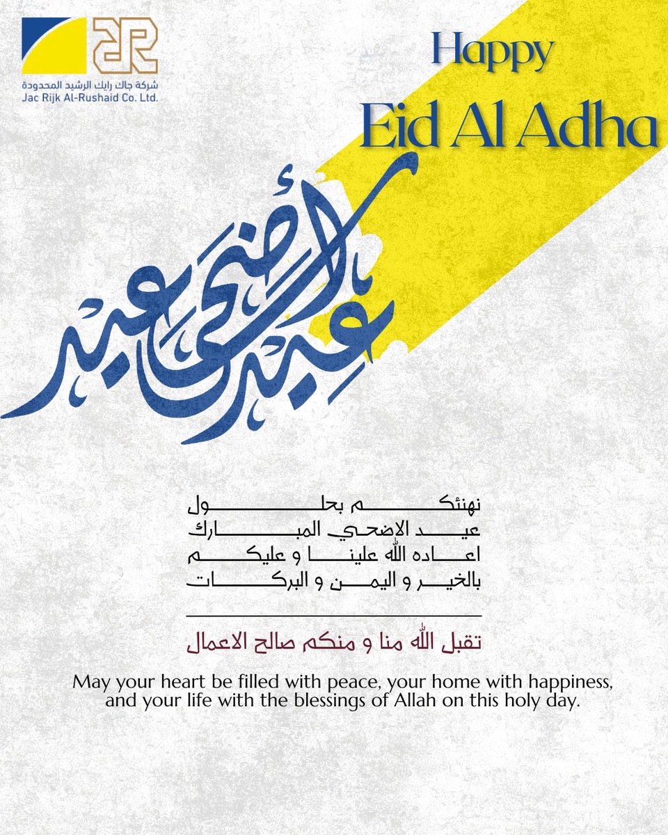 JR_AlRushaid's tweet photo. بمناسبة عيد الأضحى المبارك، تتقدم  Jac Rijk Al-Rushaid بأصدق التهاني وأطيب الأمنيات للجميع.
نسأل الله أن يعيده علينا وعليكم بالخير واليُمن والبركات، وأن يديم الأمن والسلام والنجاح على وطننا الغالي. ✨

عيدكم مبارك، وكل عام وأنتم بخير 🤍

#عيدكم_مبارك
#EidAlAdha
#EidMubarak https://t.co/3MCzckcfcN